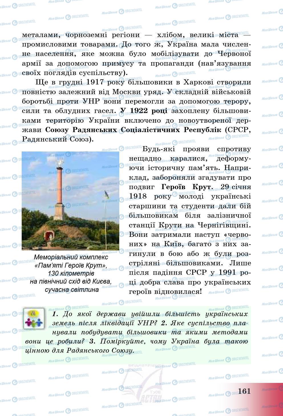 Підручники Історія України 5 клас сторінка 164