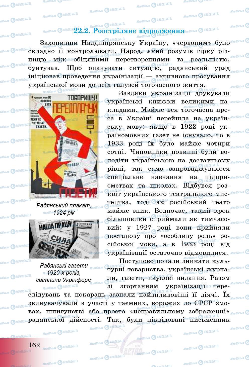 Підручники Історія України 5 клас сторінка 165