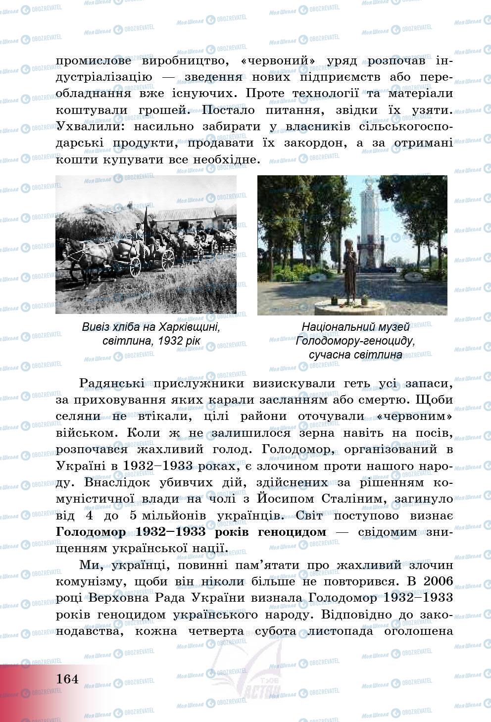 Підручники Історія України 5 клас сторінка 167