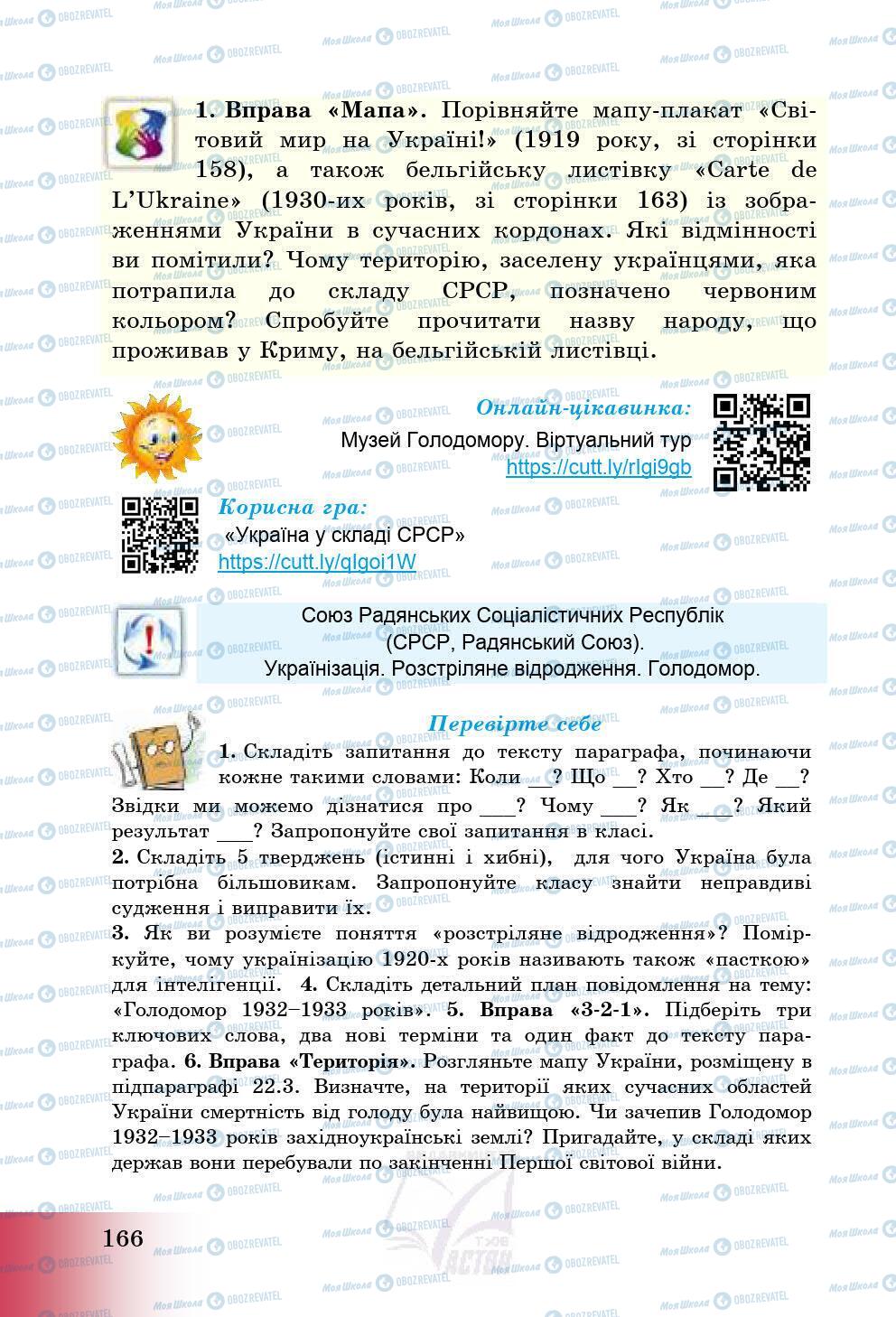 Підручники Історія України 5 клас сторінка 169