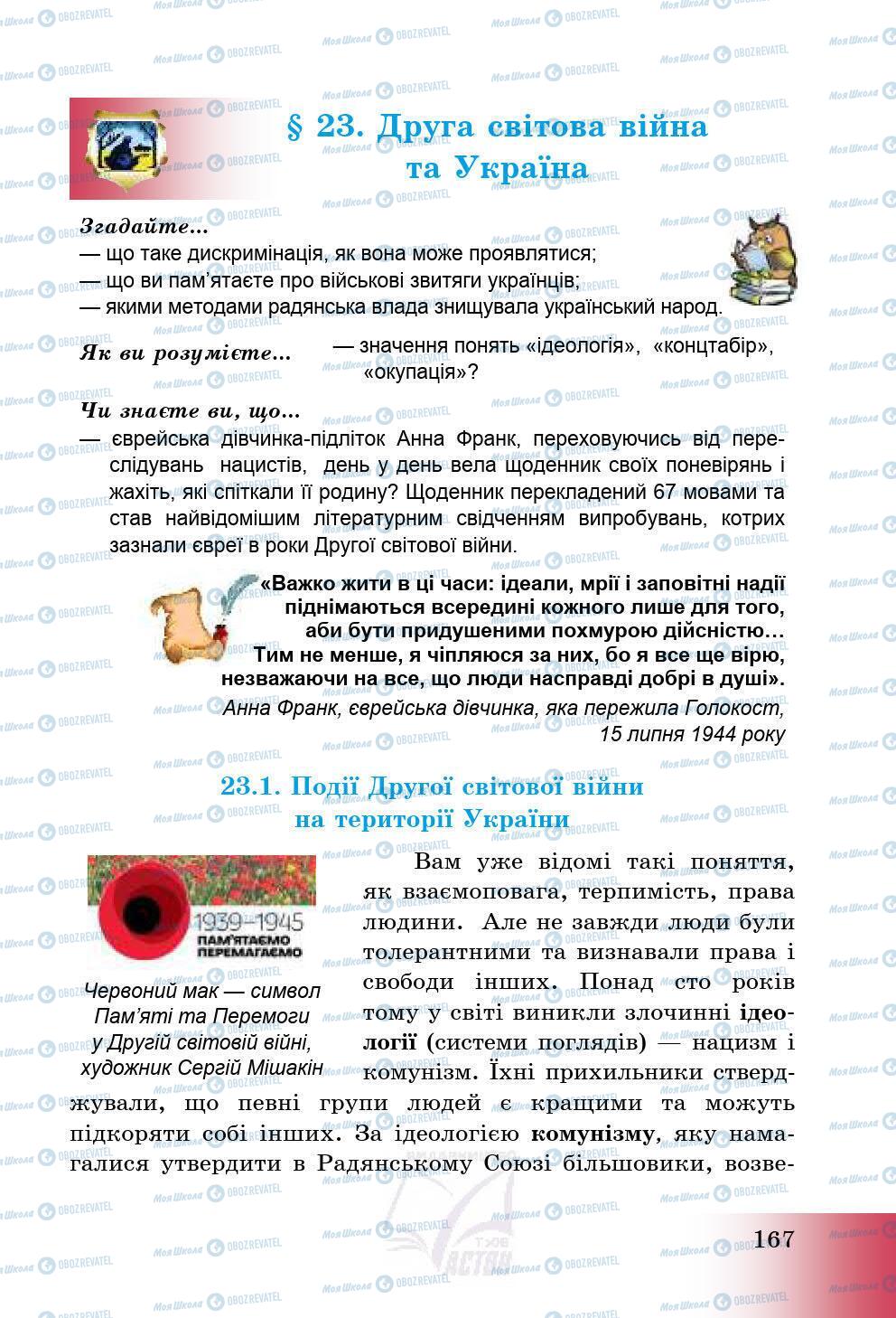 Підручники Історія України 5 клас сторінка 170