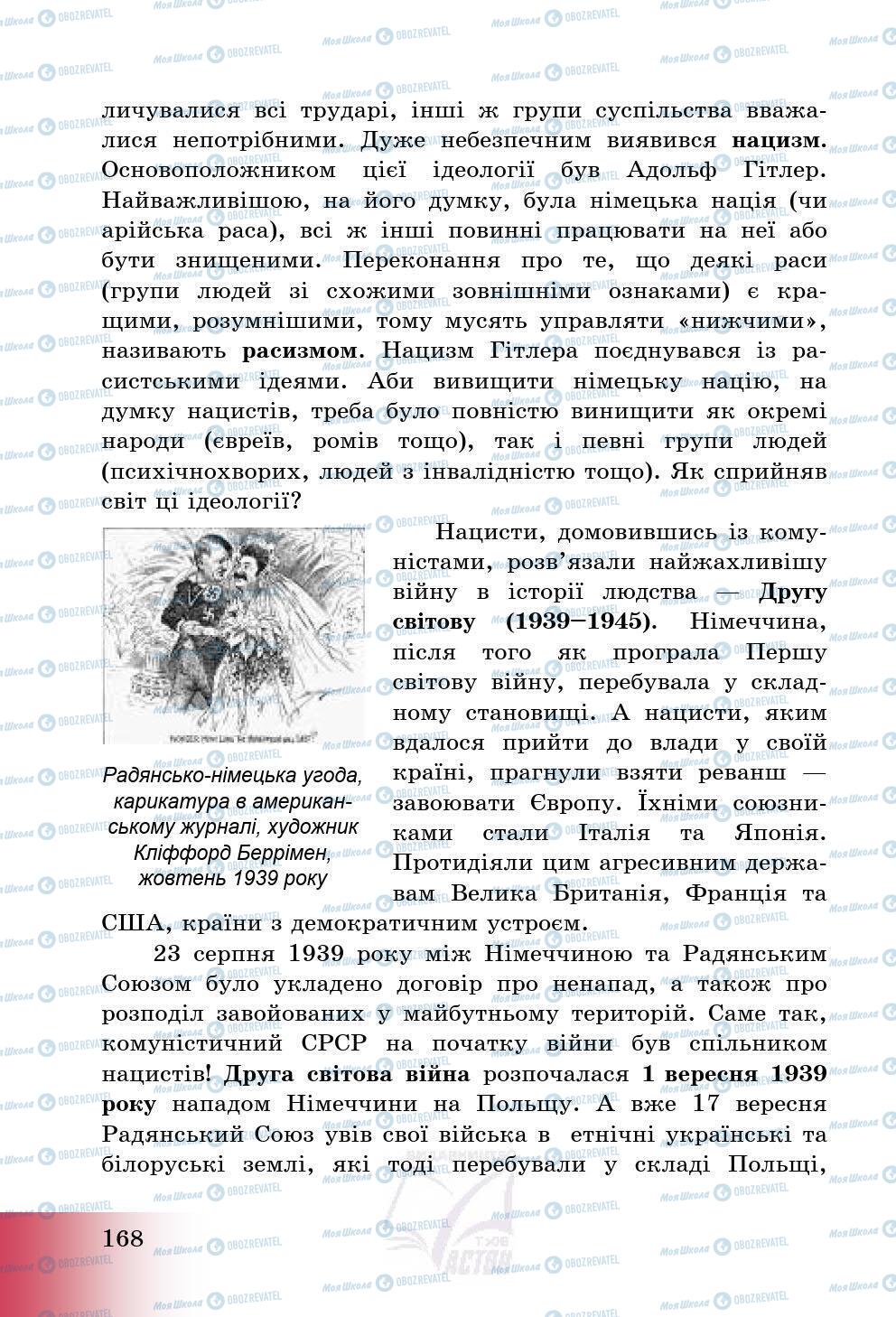 Підручники Історія України 5 клас сторінка 171