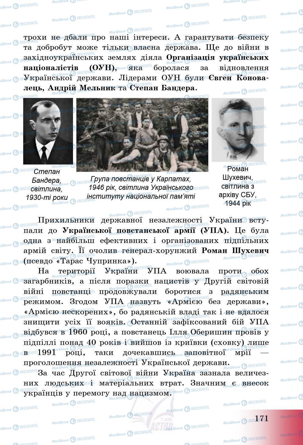 Учебники История Украины 5 класс страница 174