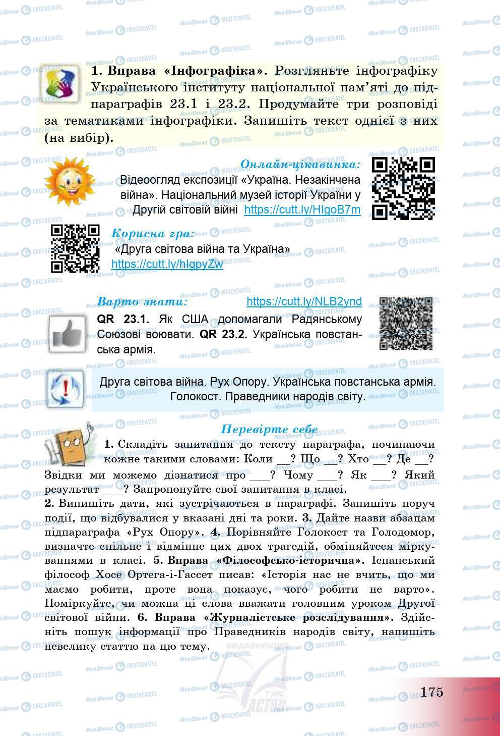 Підручники Історія України 5 клас сторінка 178