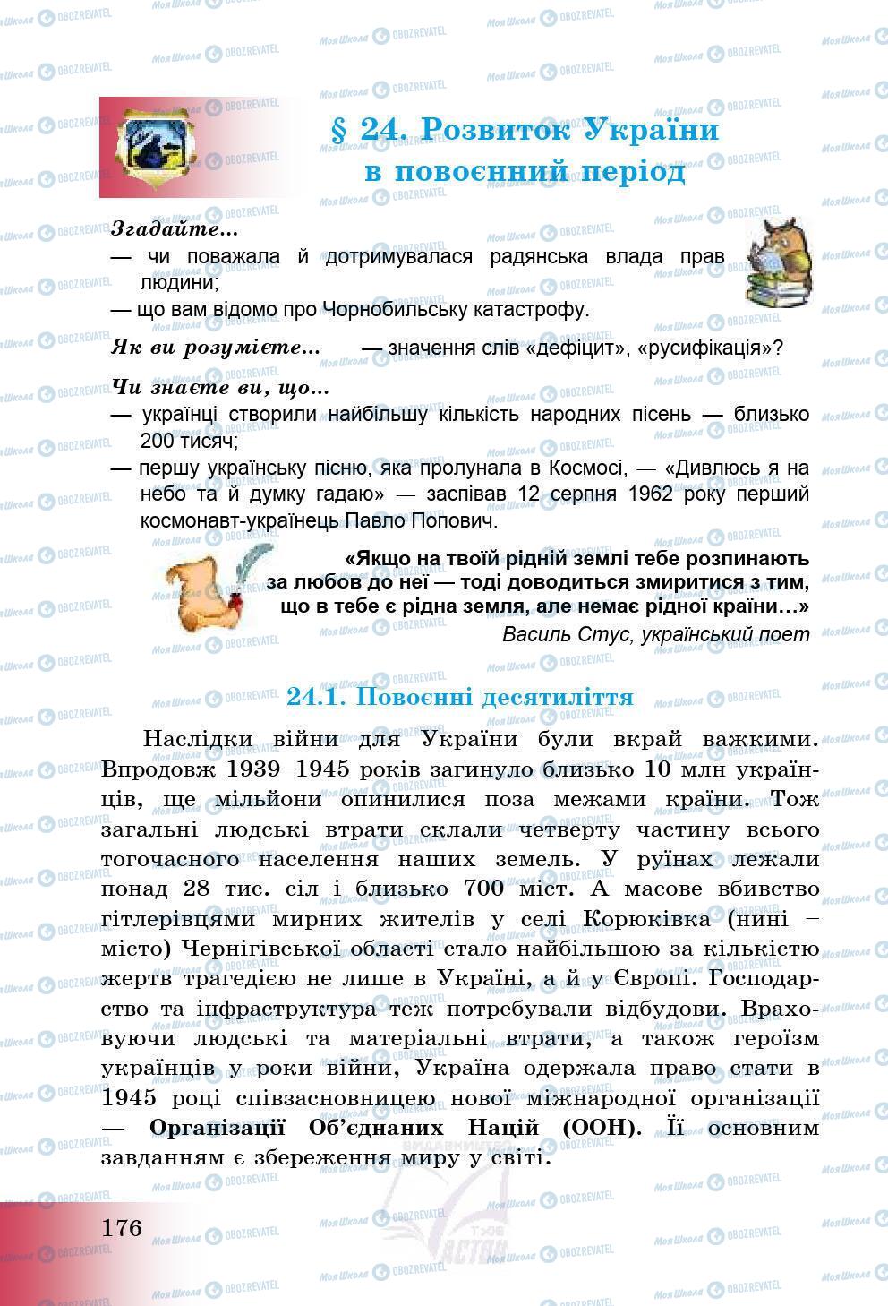 Підручники Історія України 5 клас сторінка 179