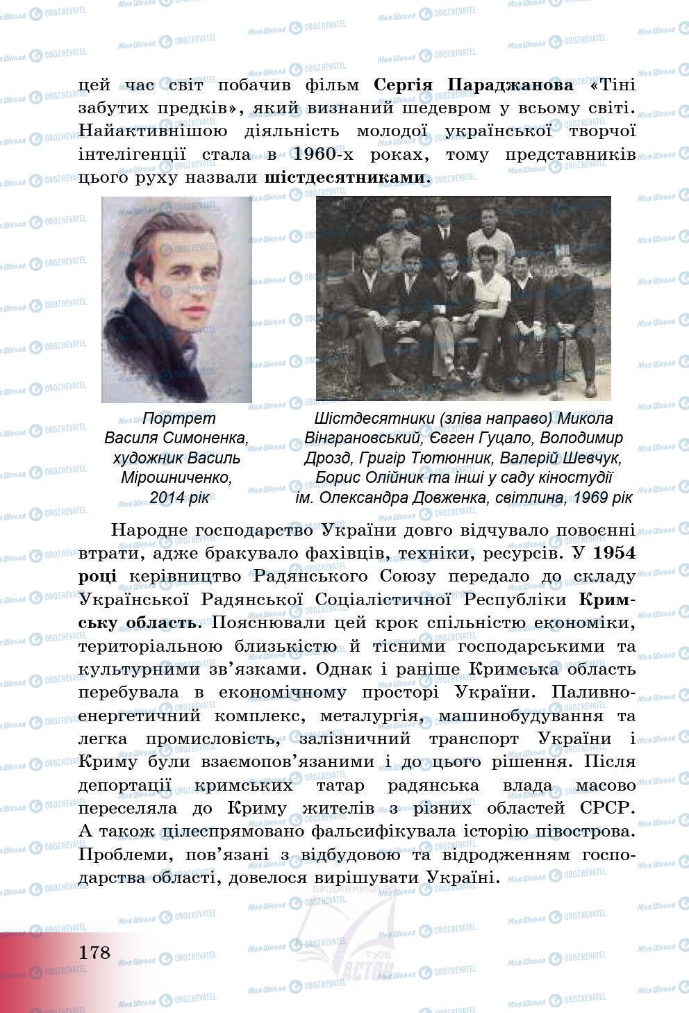 Підручники Історія України 5 клас сторінка 181