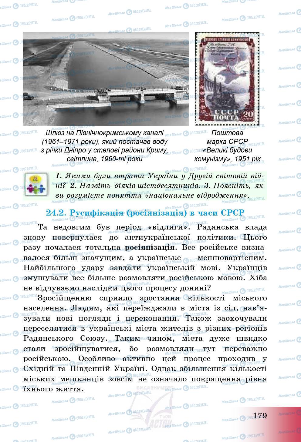 Підручники Історія України 5 клас сторінка 182