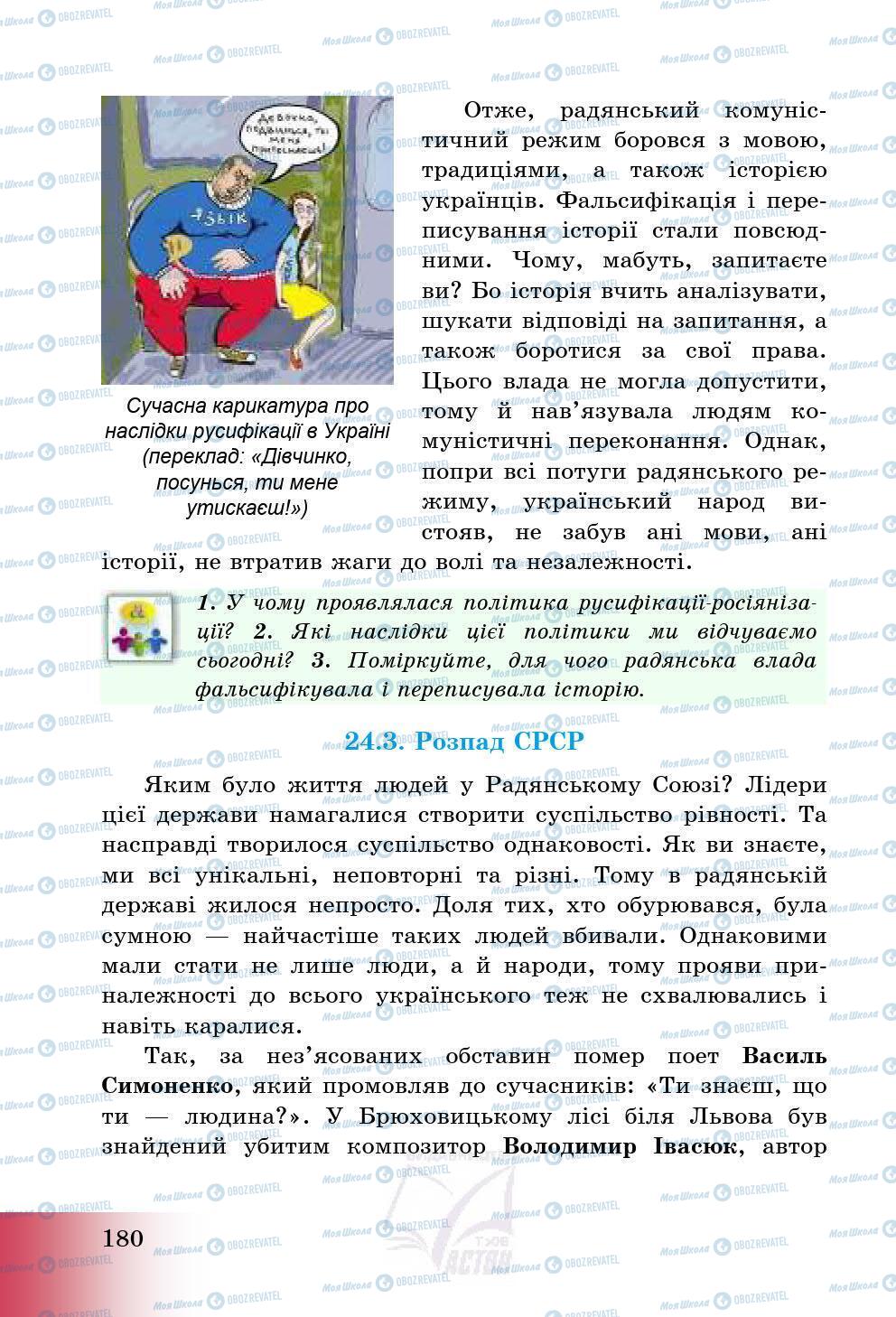 Підручники Історія України 5 клас сторінка 183