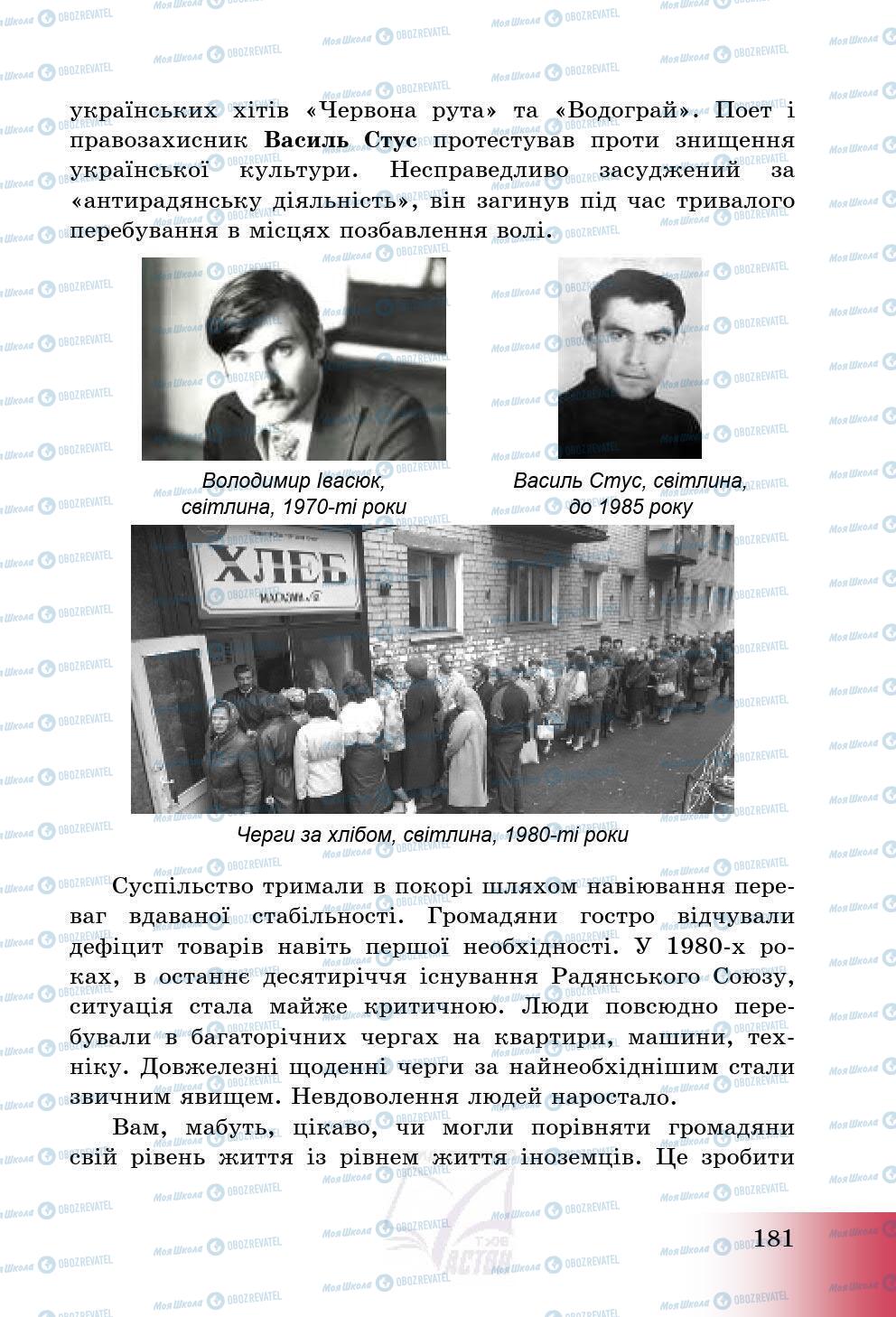 Підручники Історія України 5 клас сторінка 184