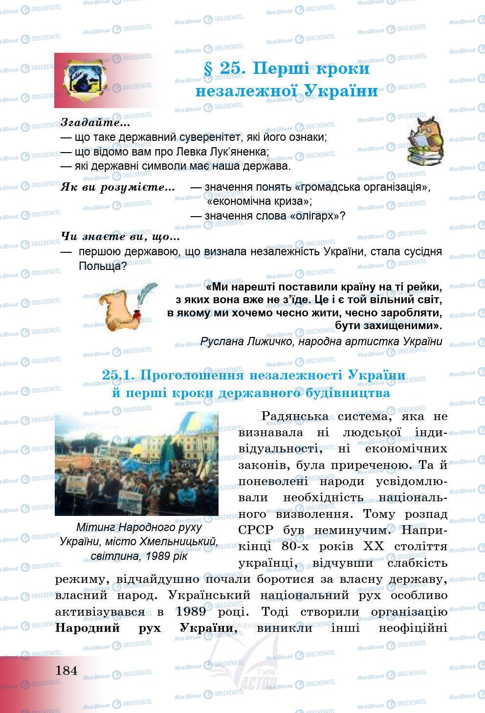 Підручники Історія України 5 клас сторінка 187