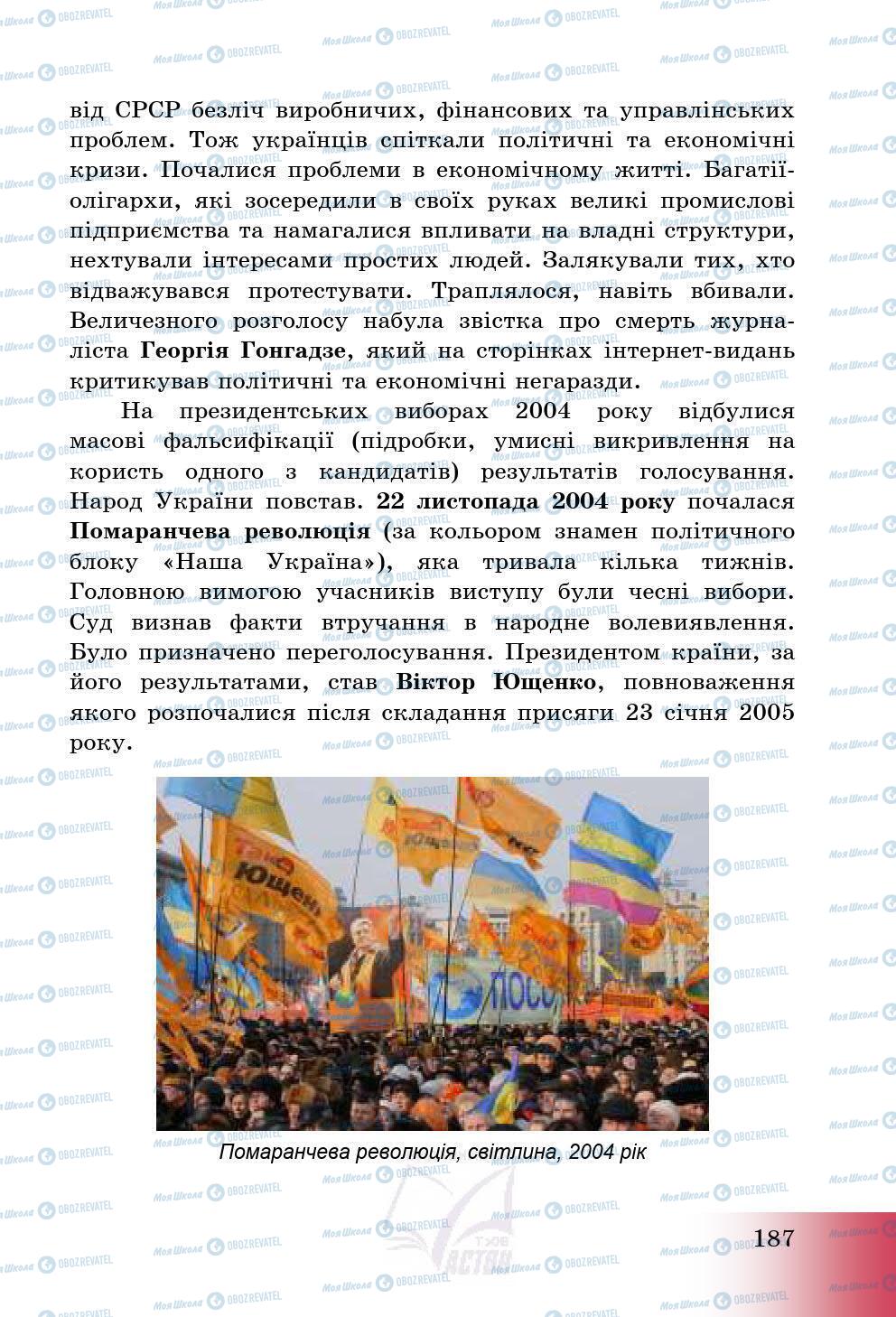 Підручники Історія України 5 клас сторінка 190