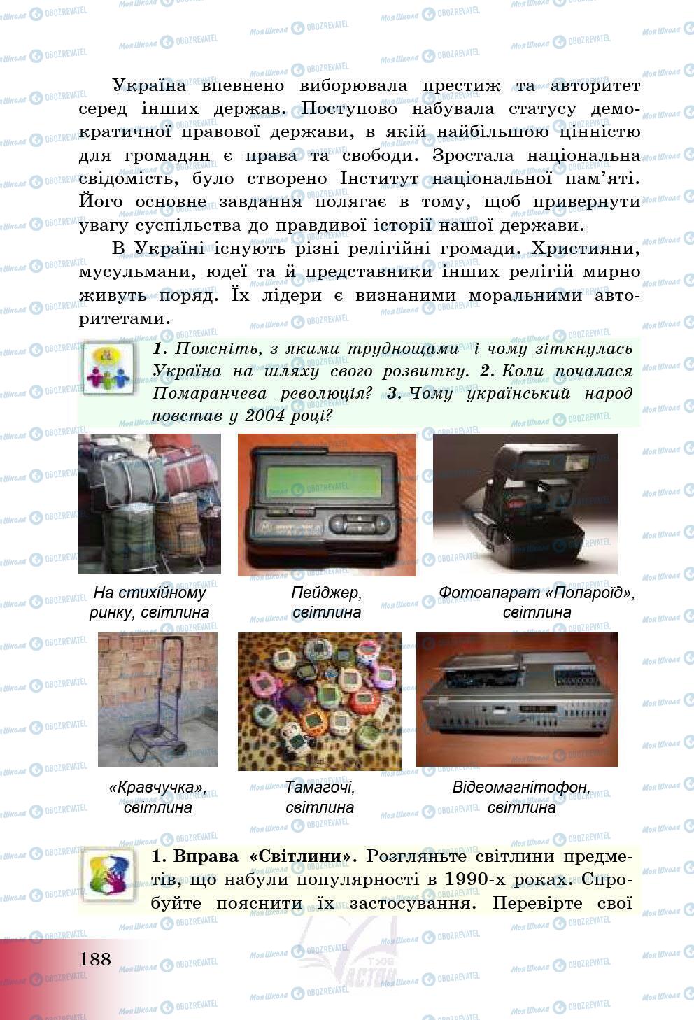 Підручники Історія України 5 клас сторінка 191