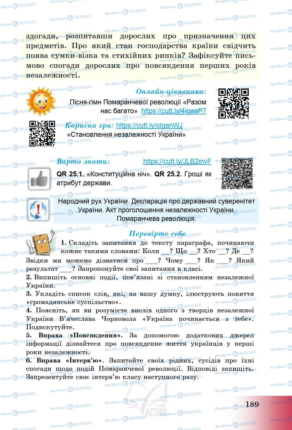 Підручники Історія України 5 клас сторінка 192