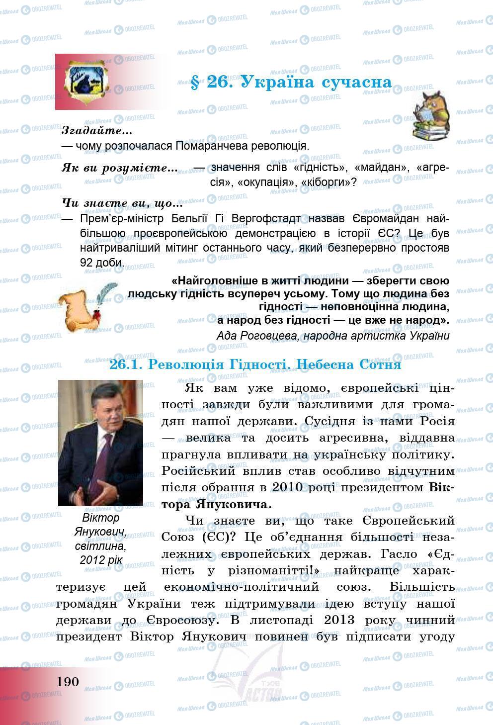 Підручники Історія України 5 клас сторінка 193