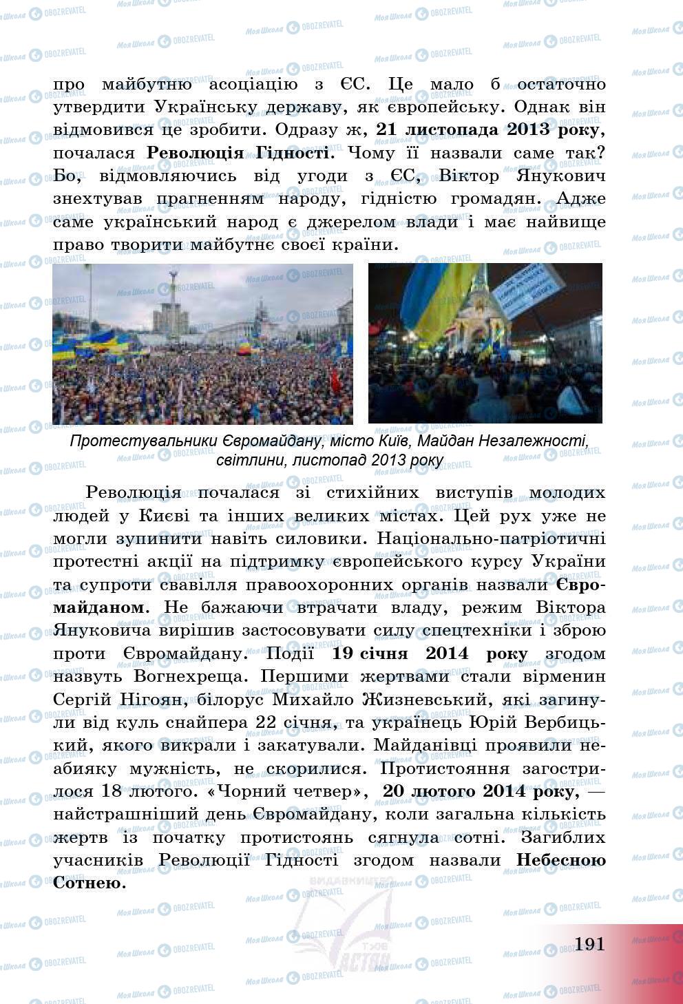 Підручники Історія України 5 клас сторінка 194