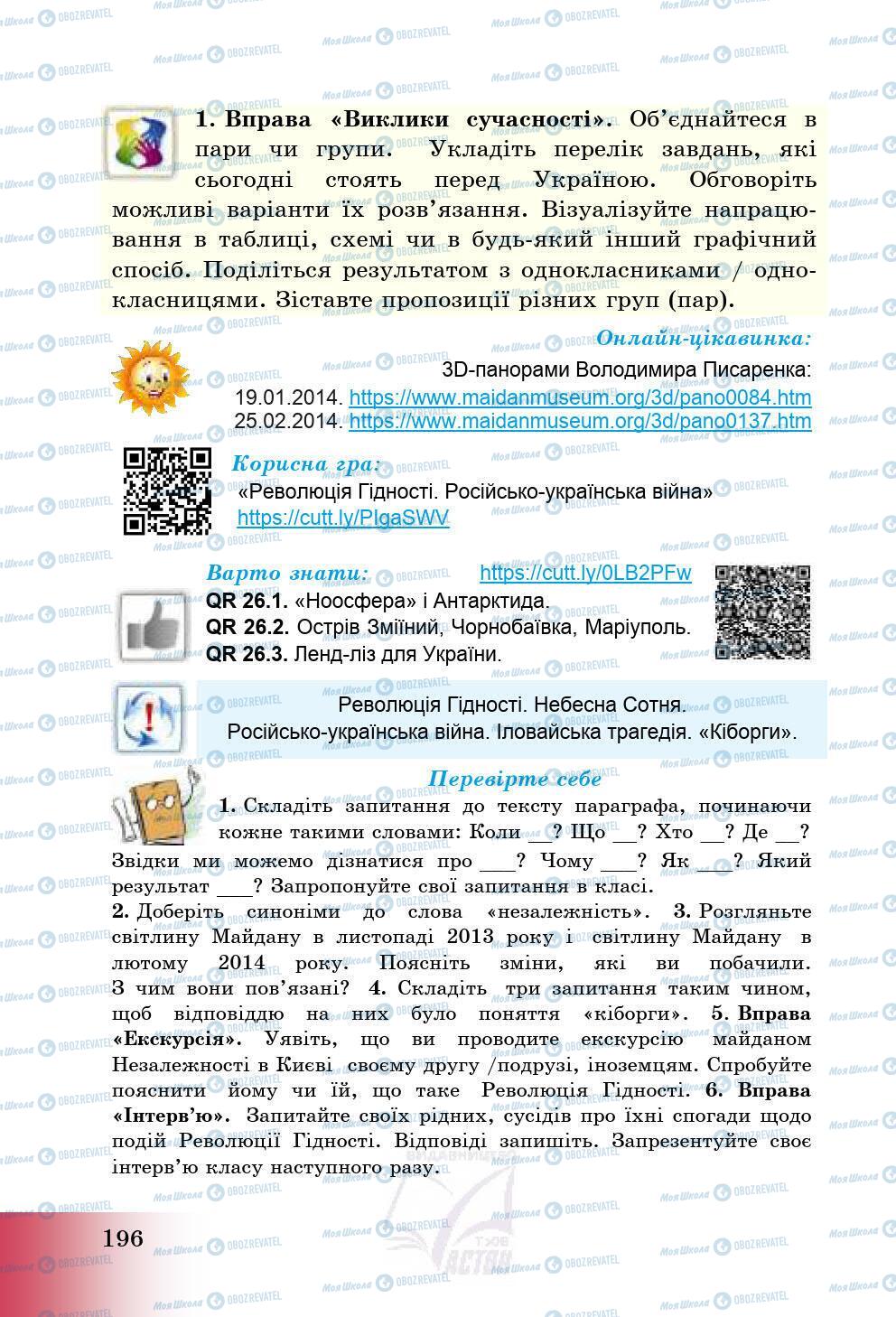 Підручники Історія України 5 клас сторінка 199