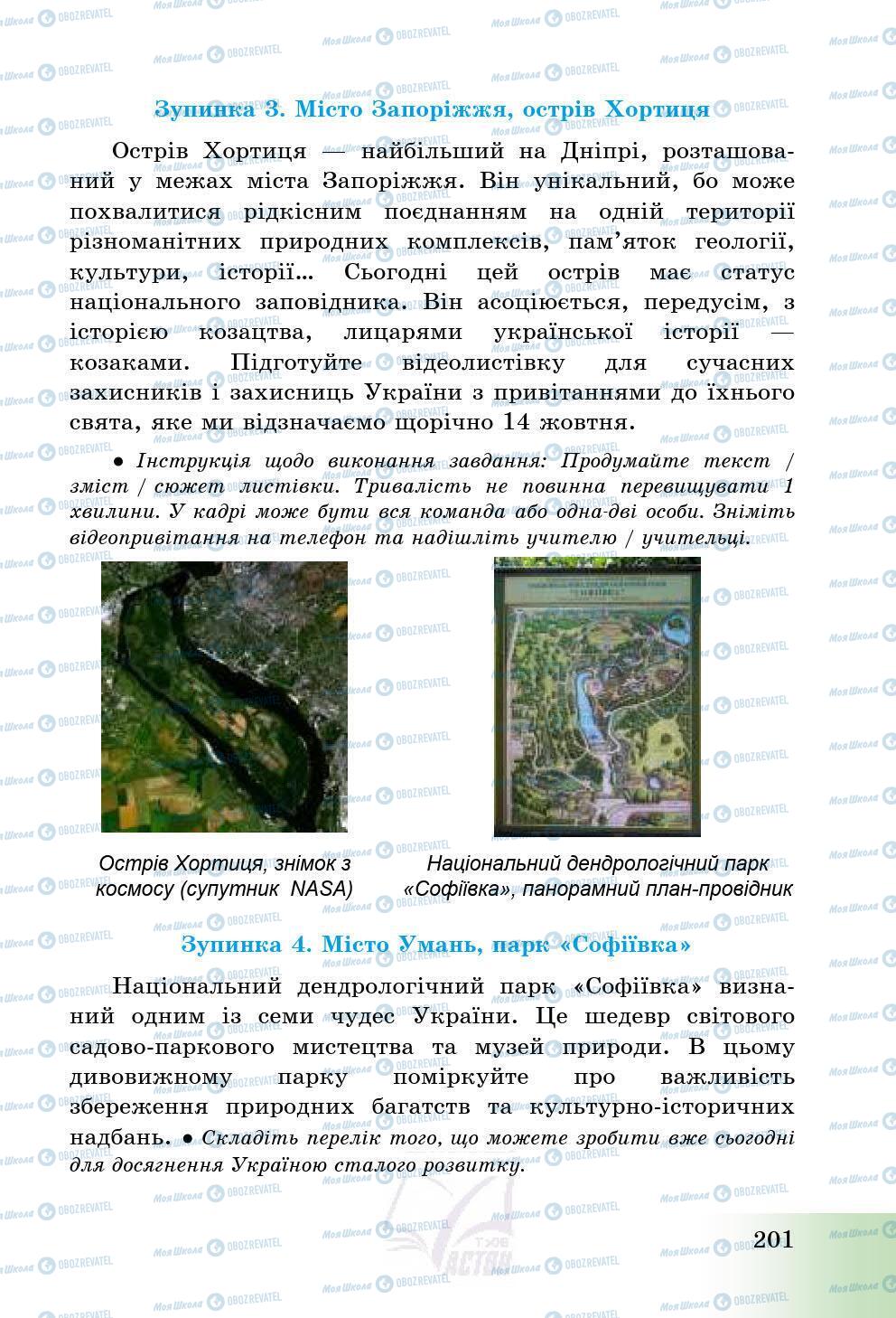 Підручники Історія України 5 клас сторінка 201