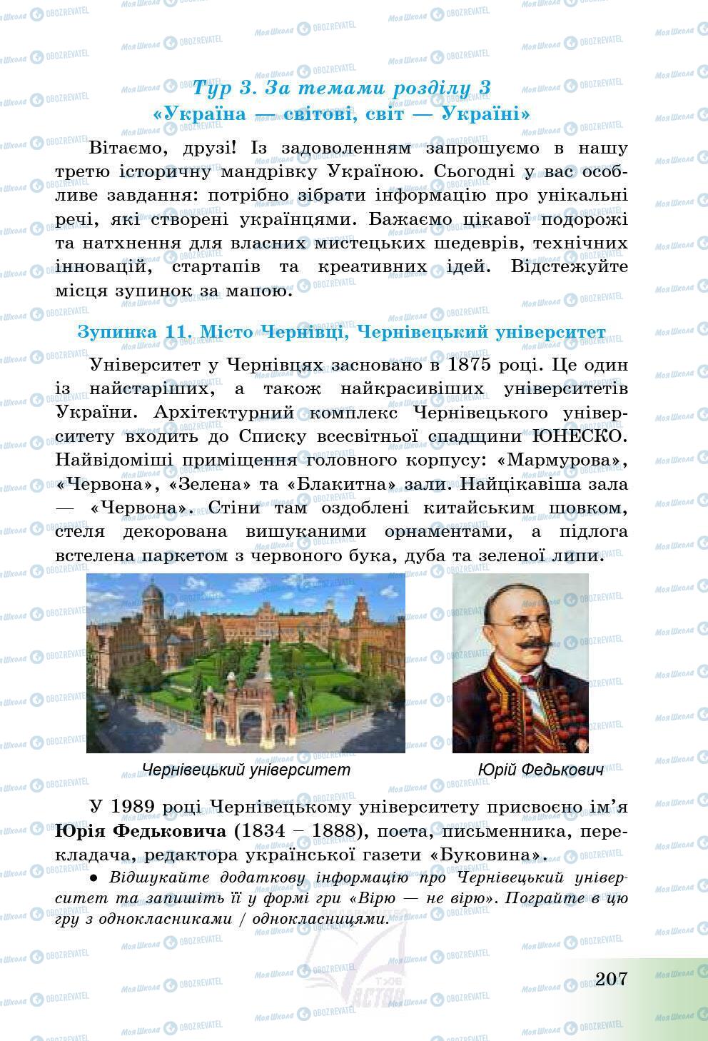 Підручники Історія України 5 клас сторінка 207