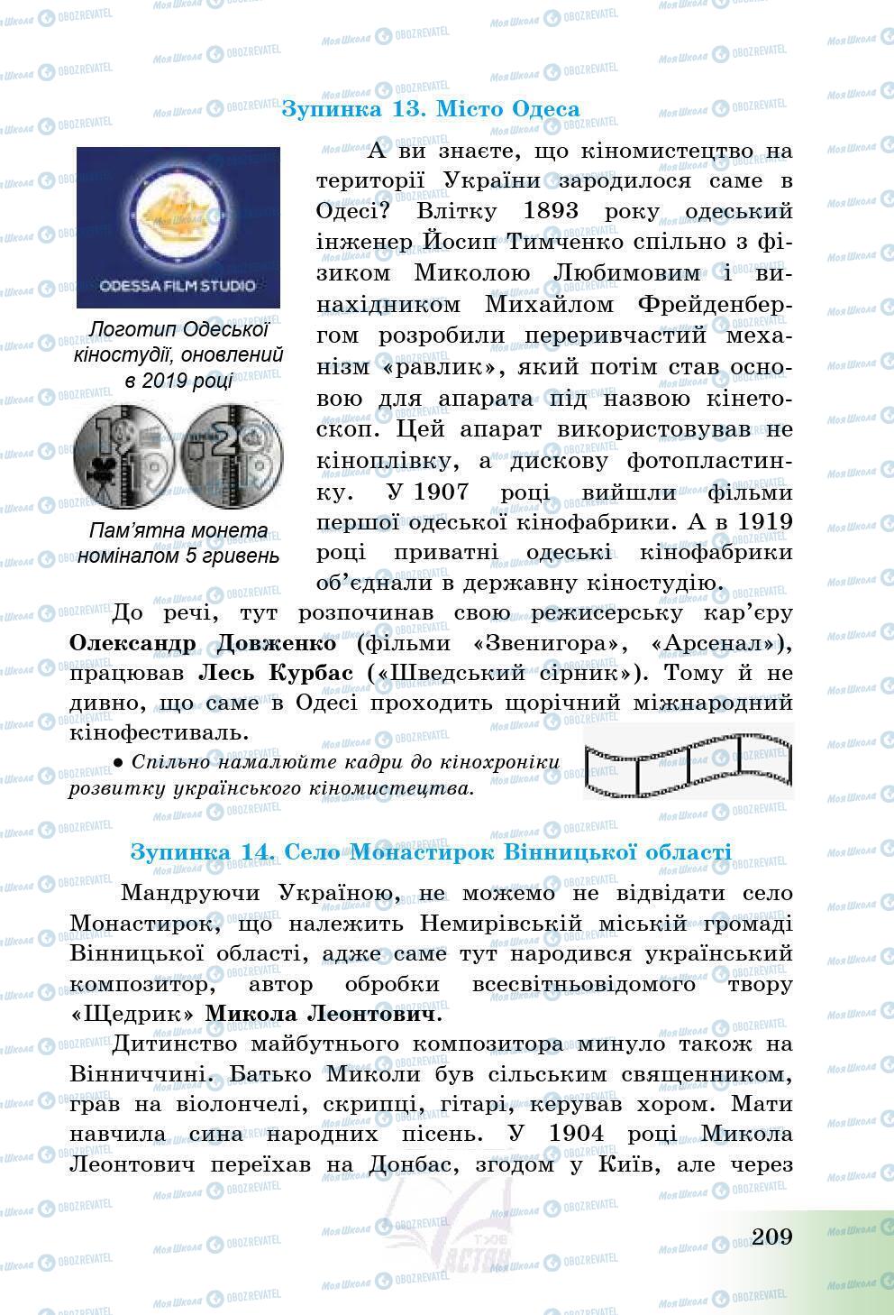 Підручники Історія України 5 клас сторінка 209