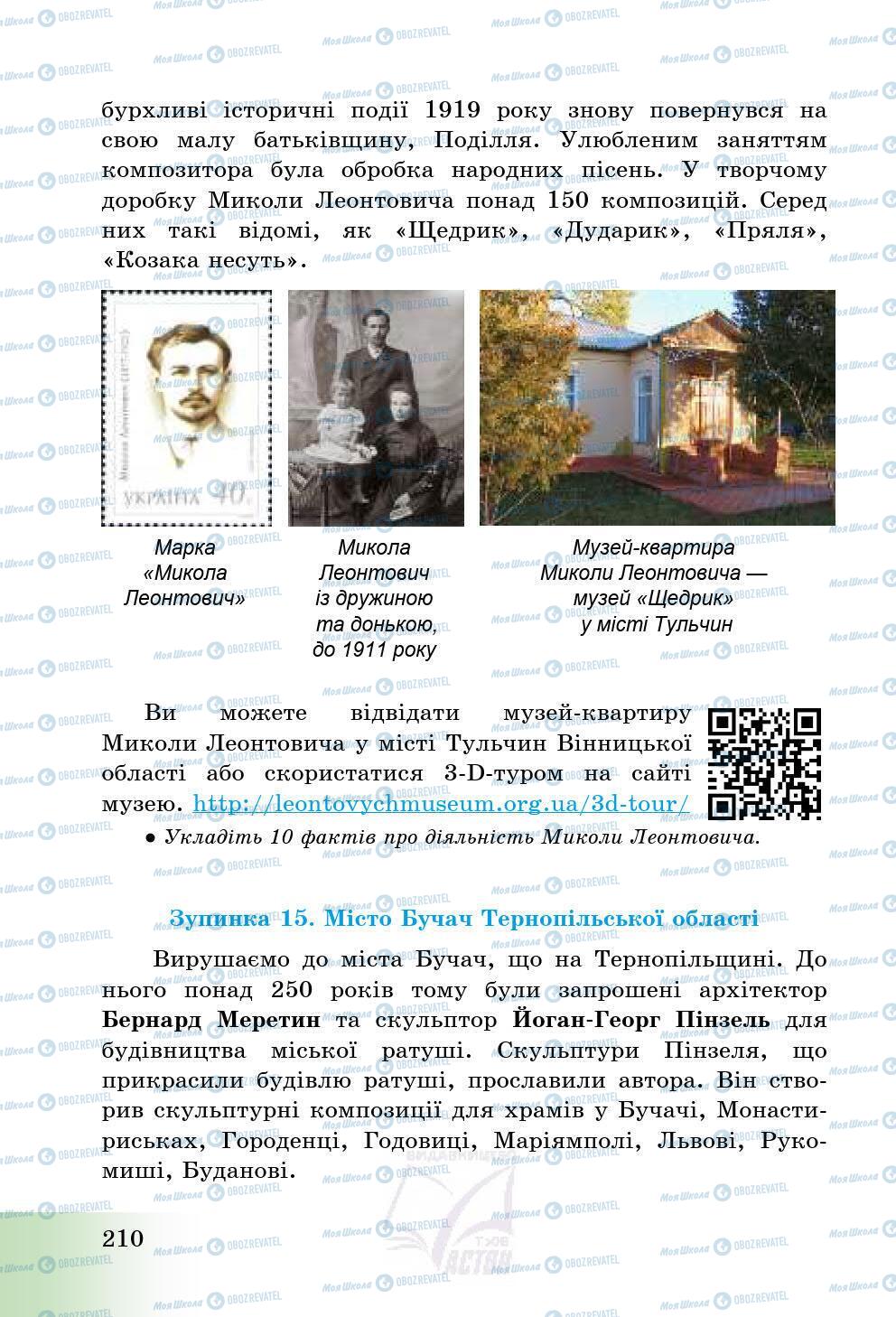 Підручники Історія України 5 клас сторінка 210