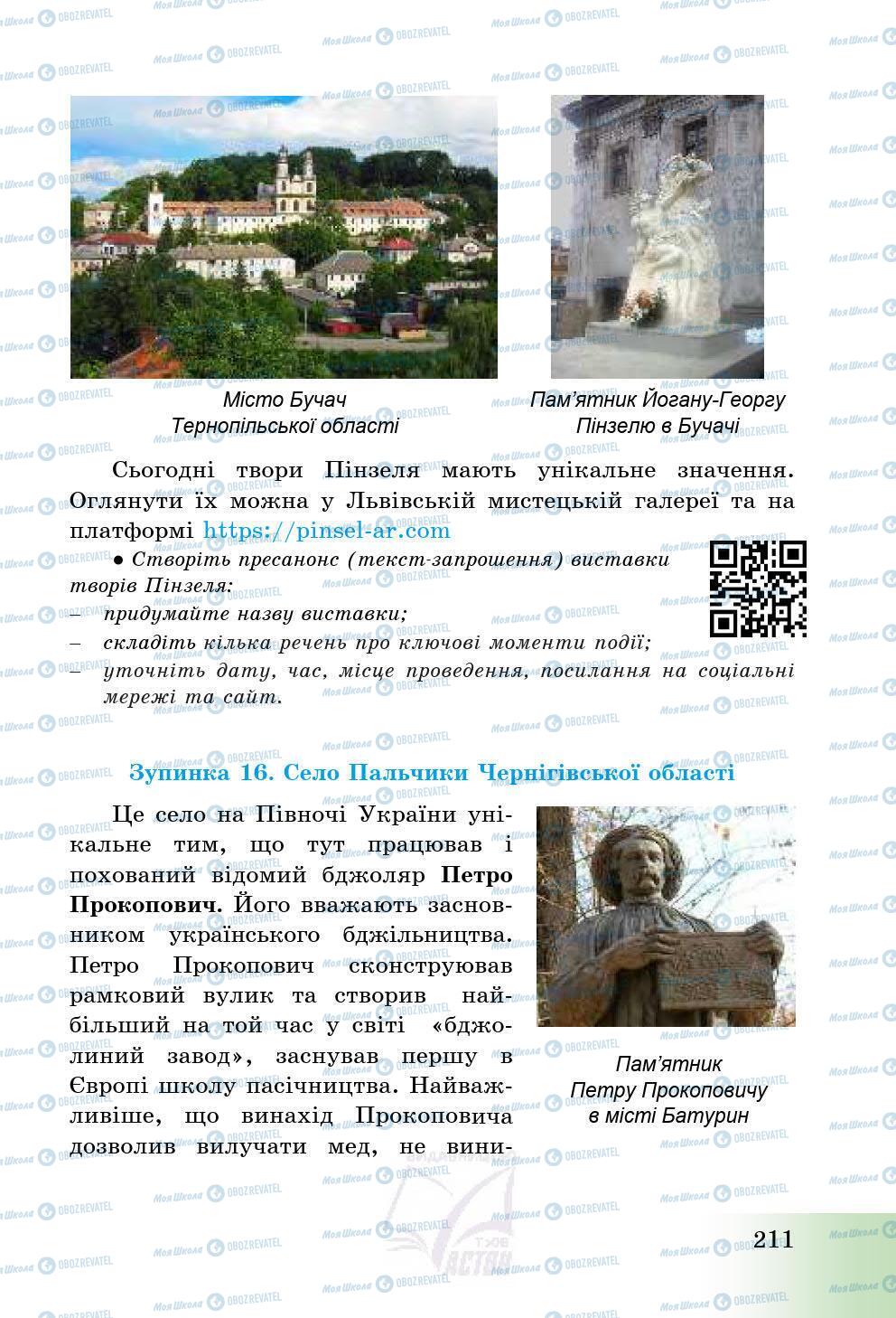 Учебники История Украины 5 класс страница 211