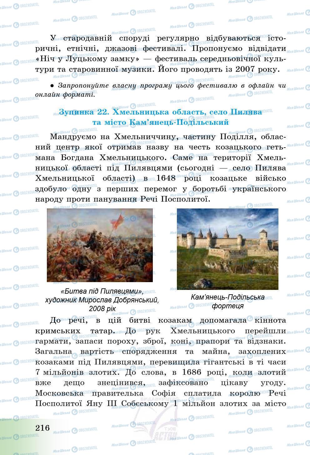 Підручники Історія України 5 клас сторінка 216