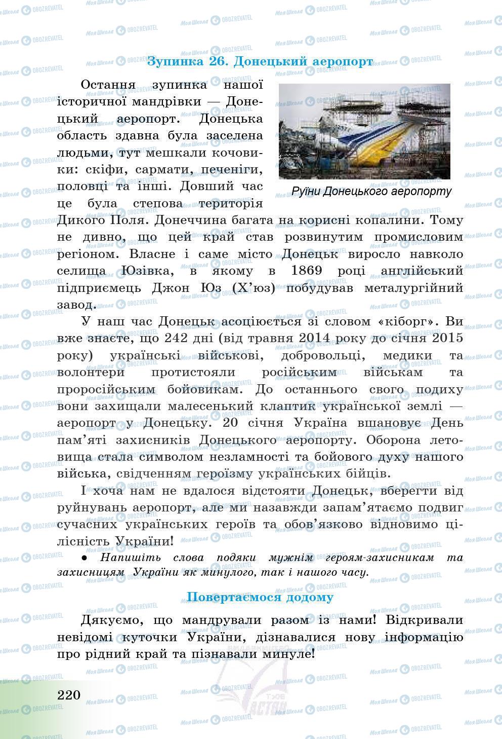 Підручники Історія України 5 клас сторінка 220