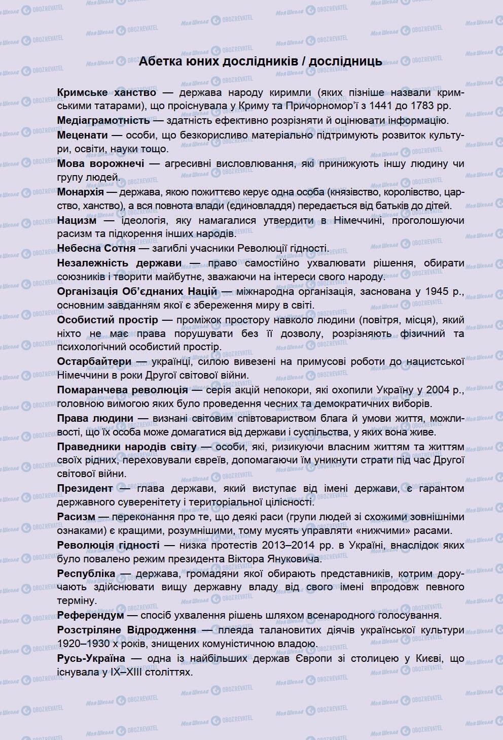Учебники История Украины 5 класс страница 224