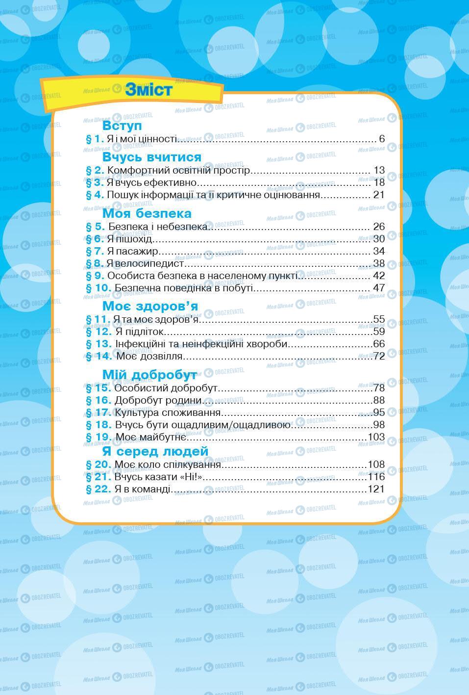 Підручники Основи здоров'я 5 клас сторінка 3