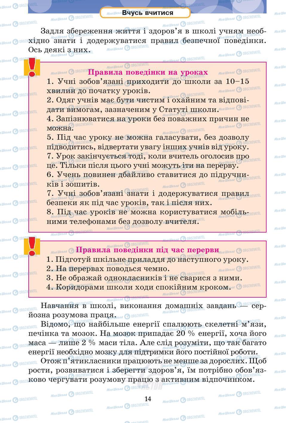 Підручники Основи здоров'я 5 клас сторінка 14