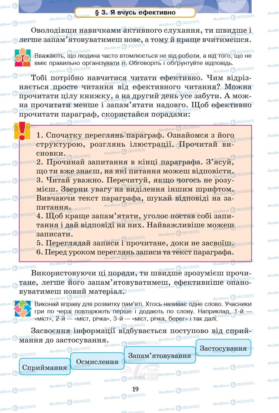 Підручники Основи здоров'я 5 клас сторінка 19