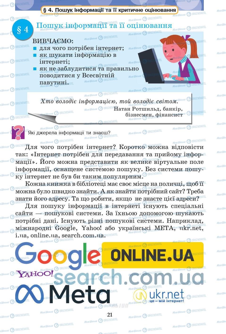 Підручники Основи здоров'я 5 клас сторінка 21