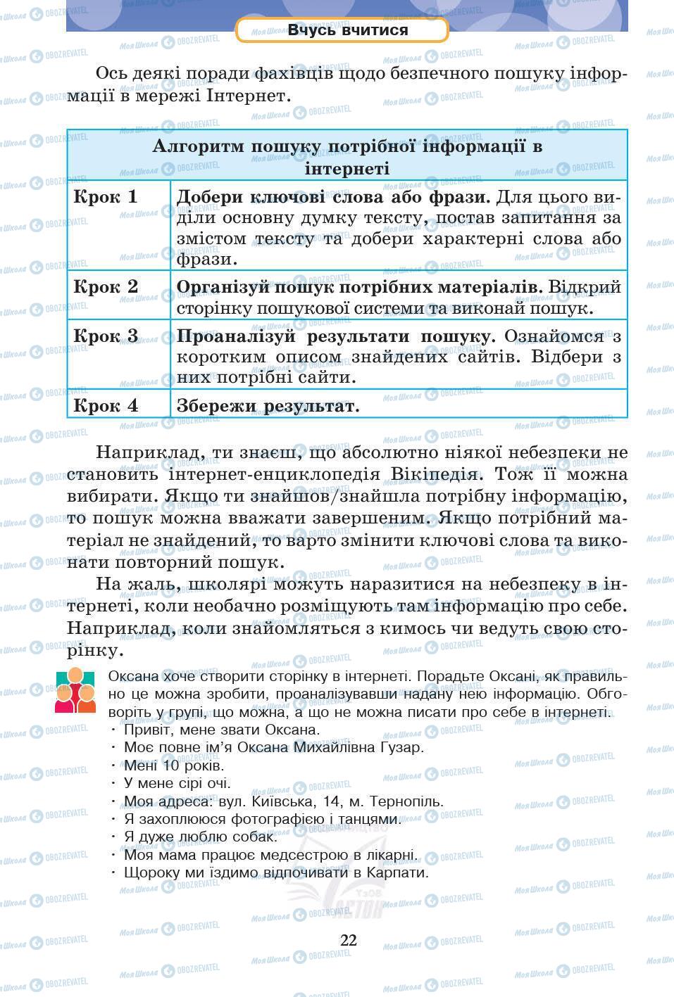 Учебники Основы здоровья 5 класс страница 22