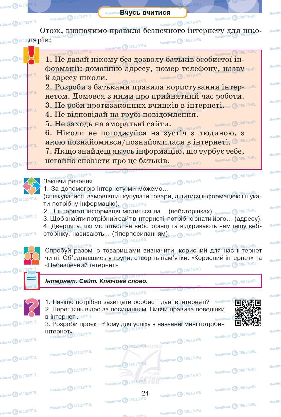 Підручники Основи здоров'я 5 клас сторінка 24