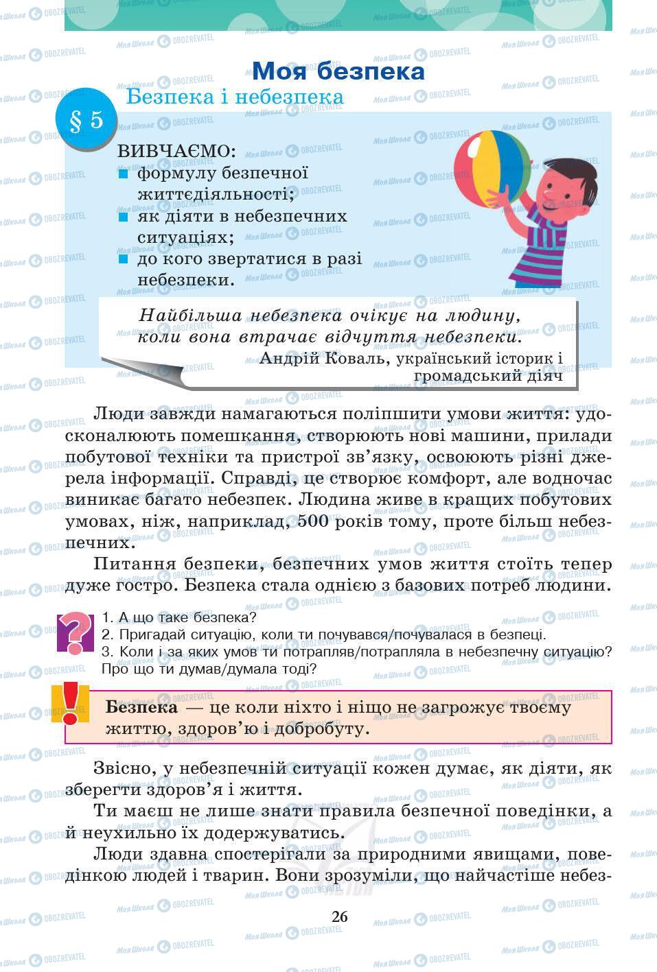 Підручники Основи здоров'я 5 клас сторінка 26