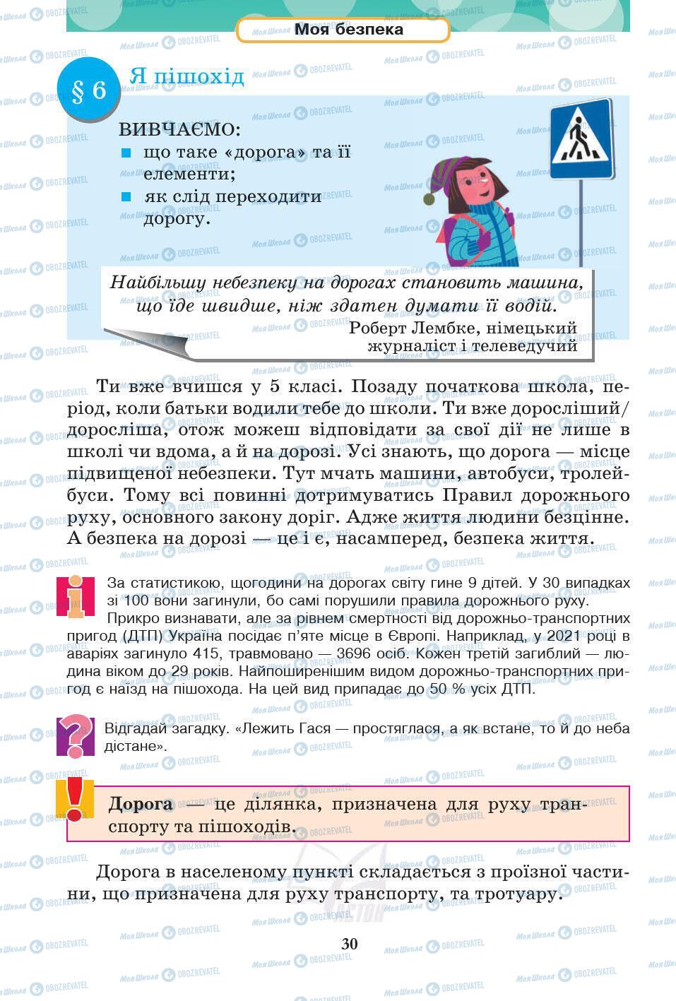 Підручники Основи здоров'я 5 клас сторінка 30