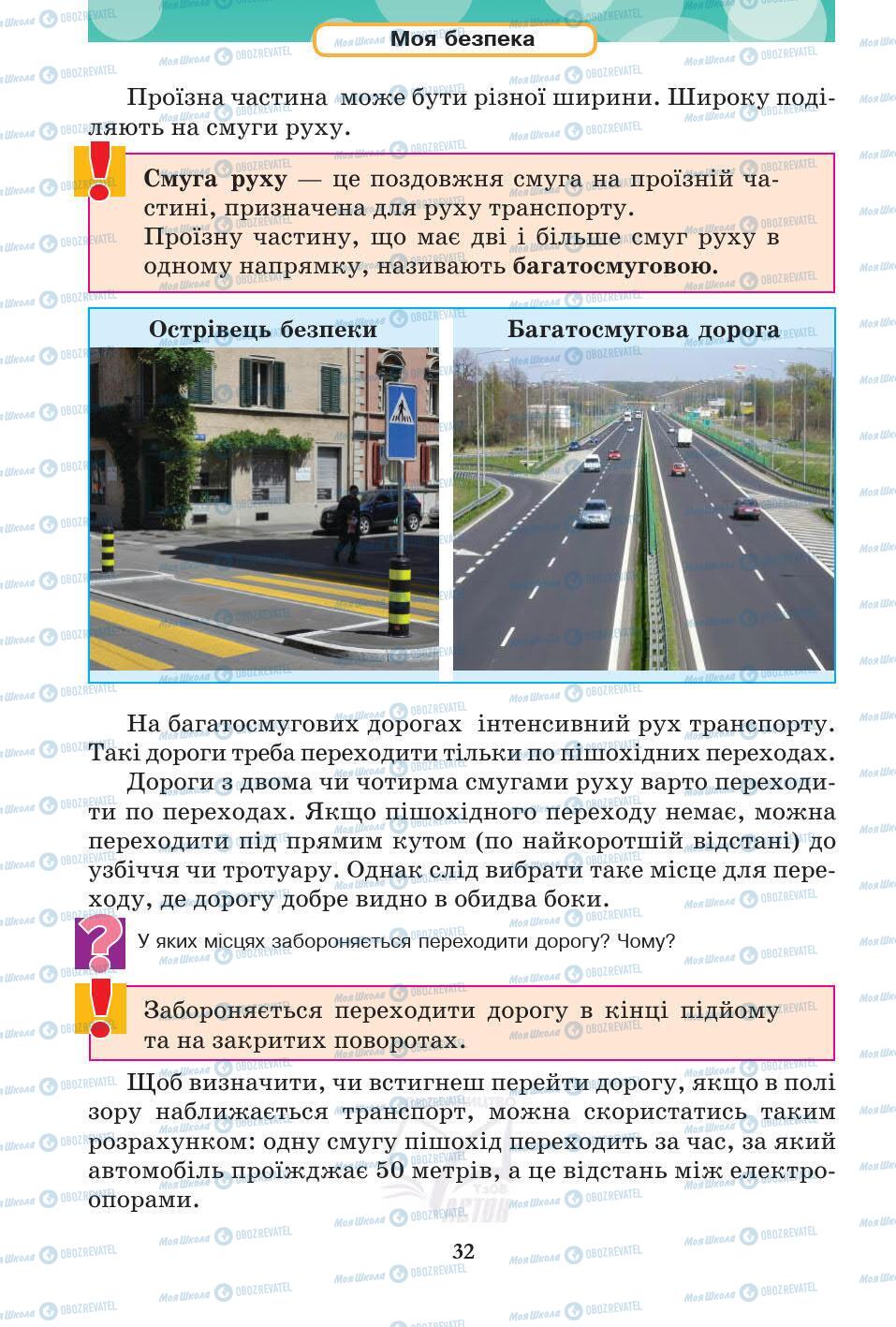 Підручники Основи здоров'я 5 клас сторінка 32