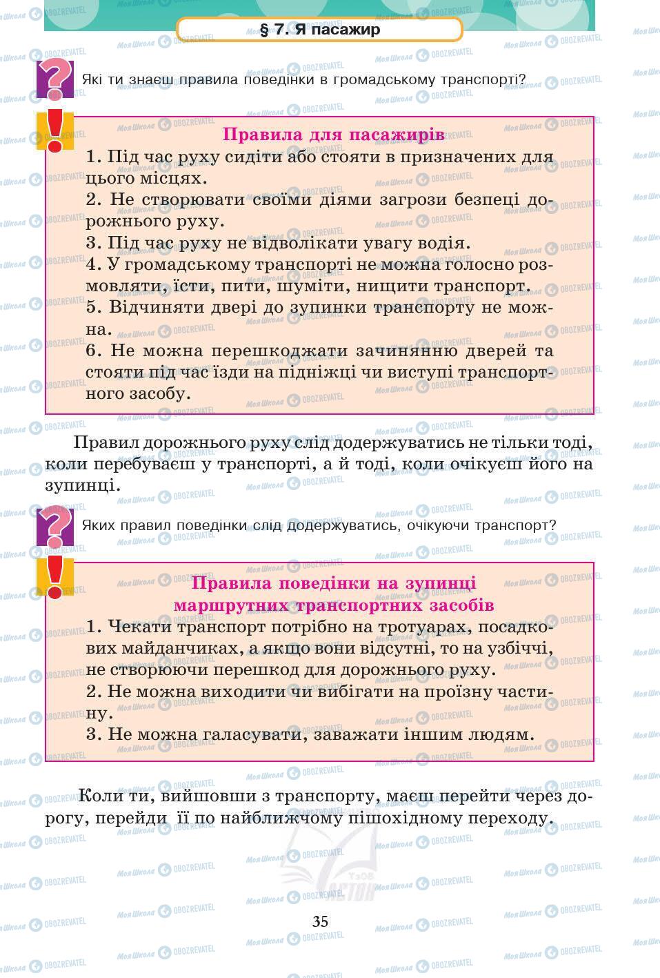 Підручники Основи здоров'я 5 клас сторінка 35