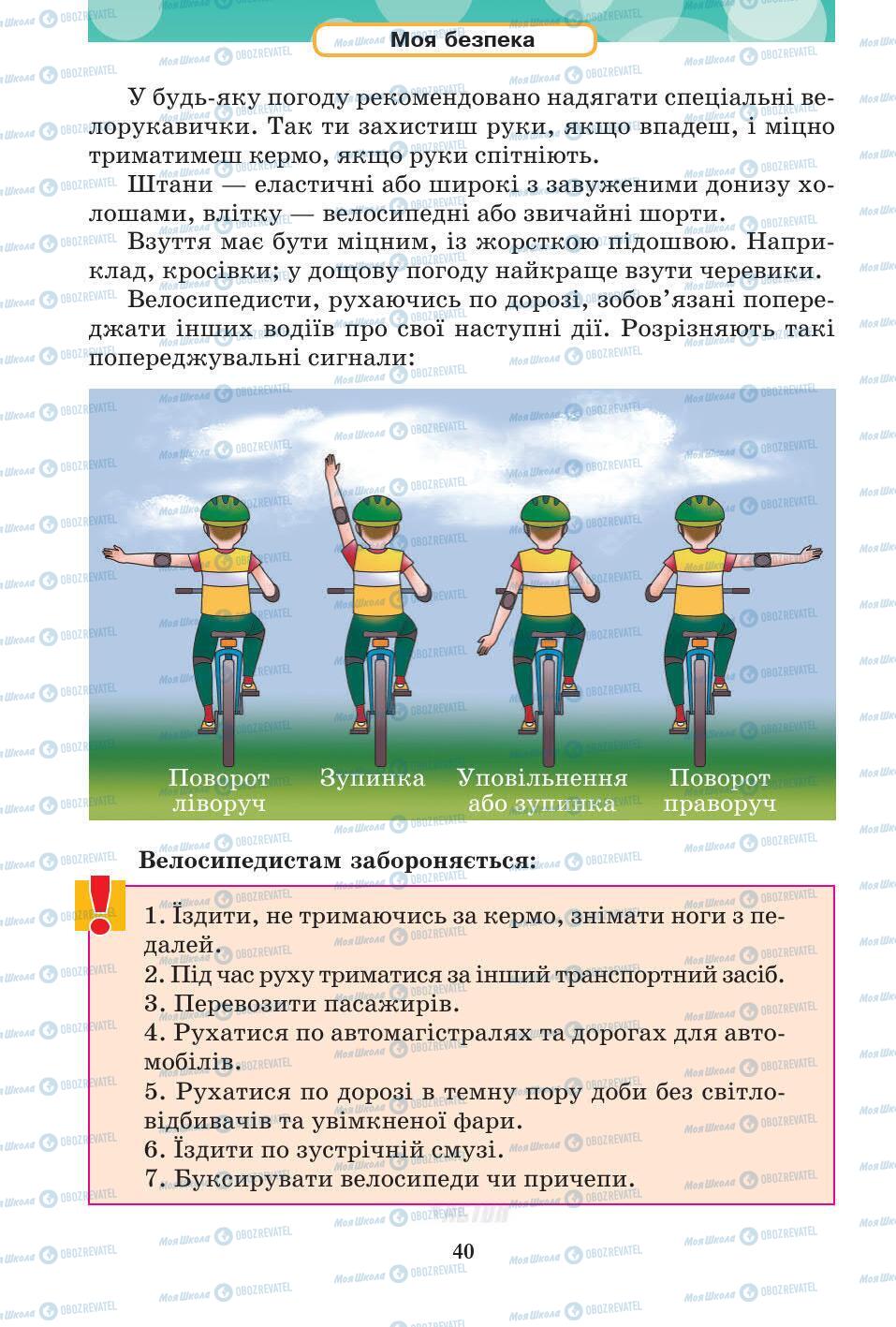 Підручники Основи здоров'я 5 клас сторінка 40