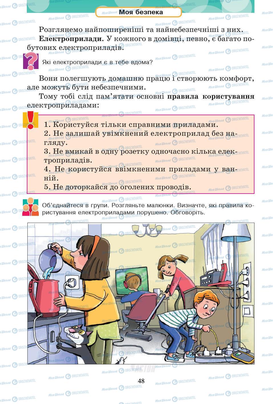 Підручники Основи здоров'я 5 клас сторінка 48