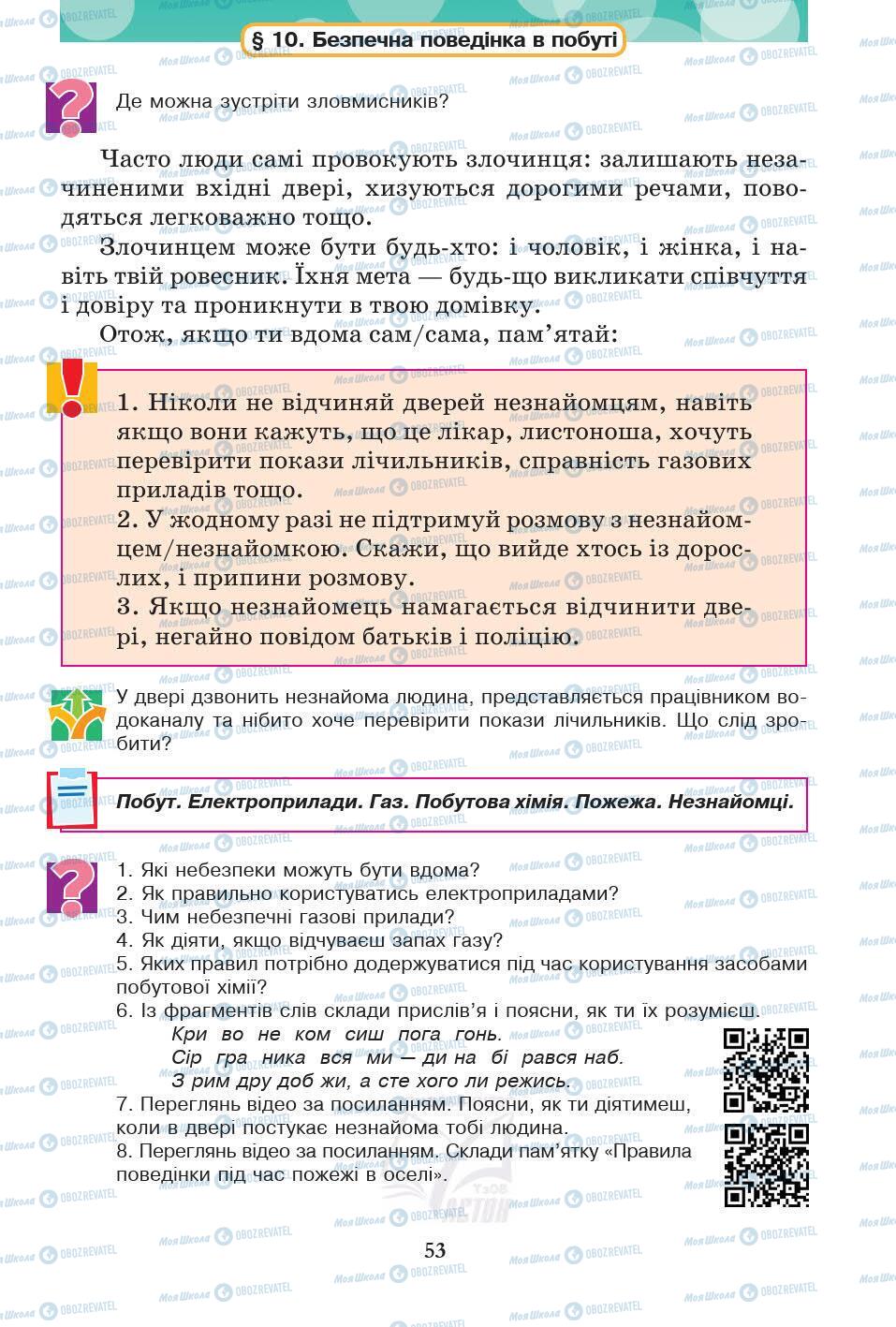 Підручники Основи здоров'я 5 клас сторінка 53