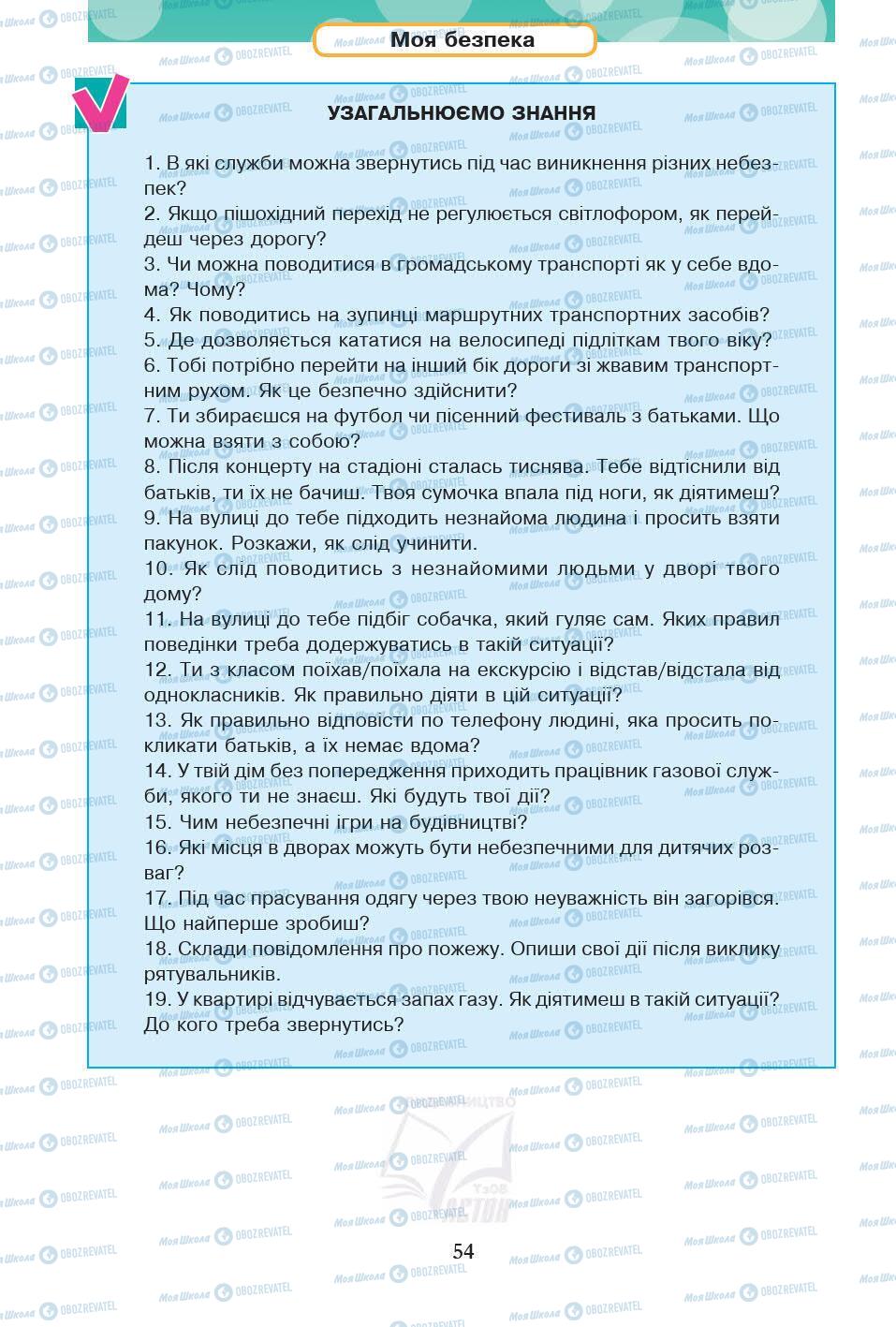 Підручники Основи здоров'я 5 клас сторінка 54