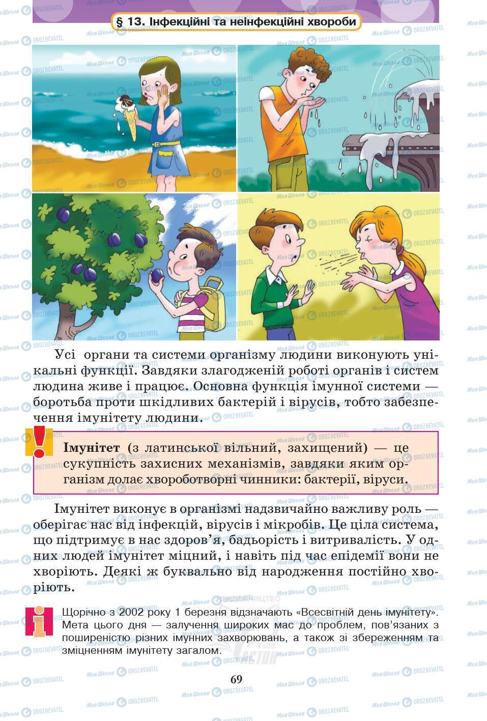 Підручники Основи здоров'я 5 клас сторінка 69