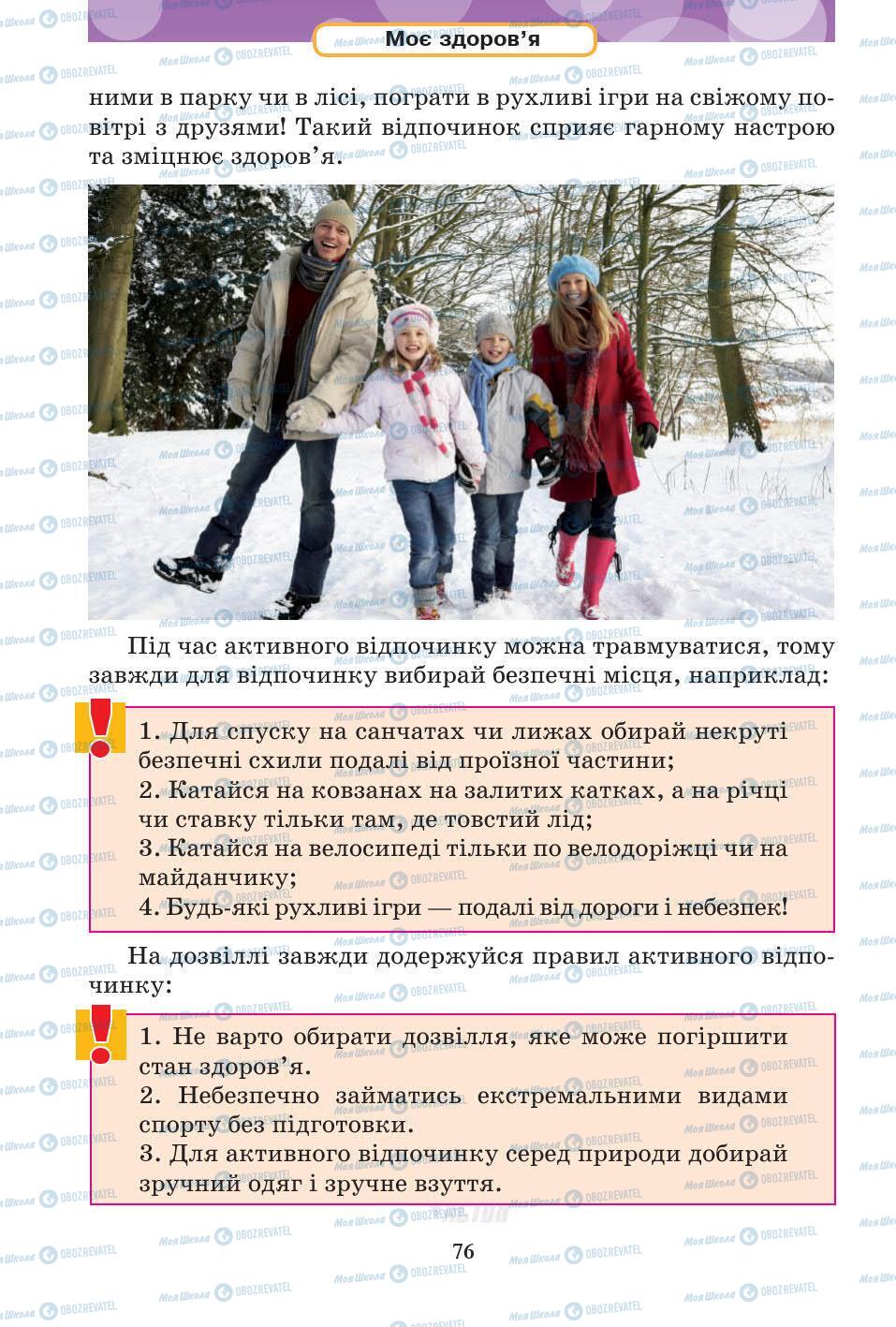 Підручники Основи здоров'я 5 клас сторінка 76