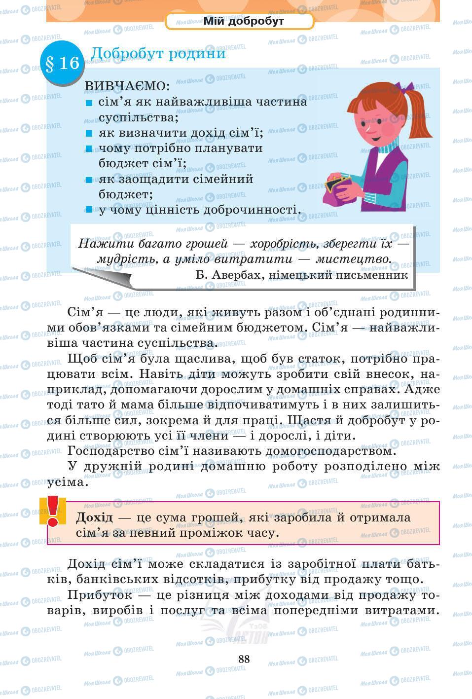 Підручники Основи здоров'я 5 клас сторінка 88