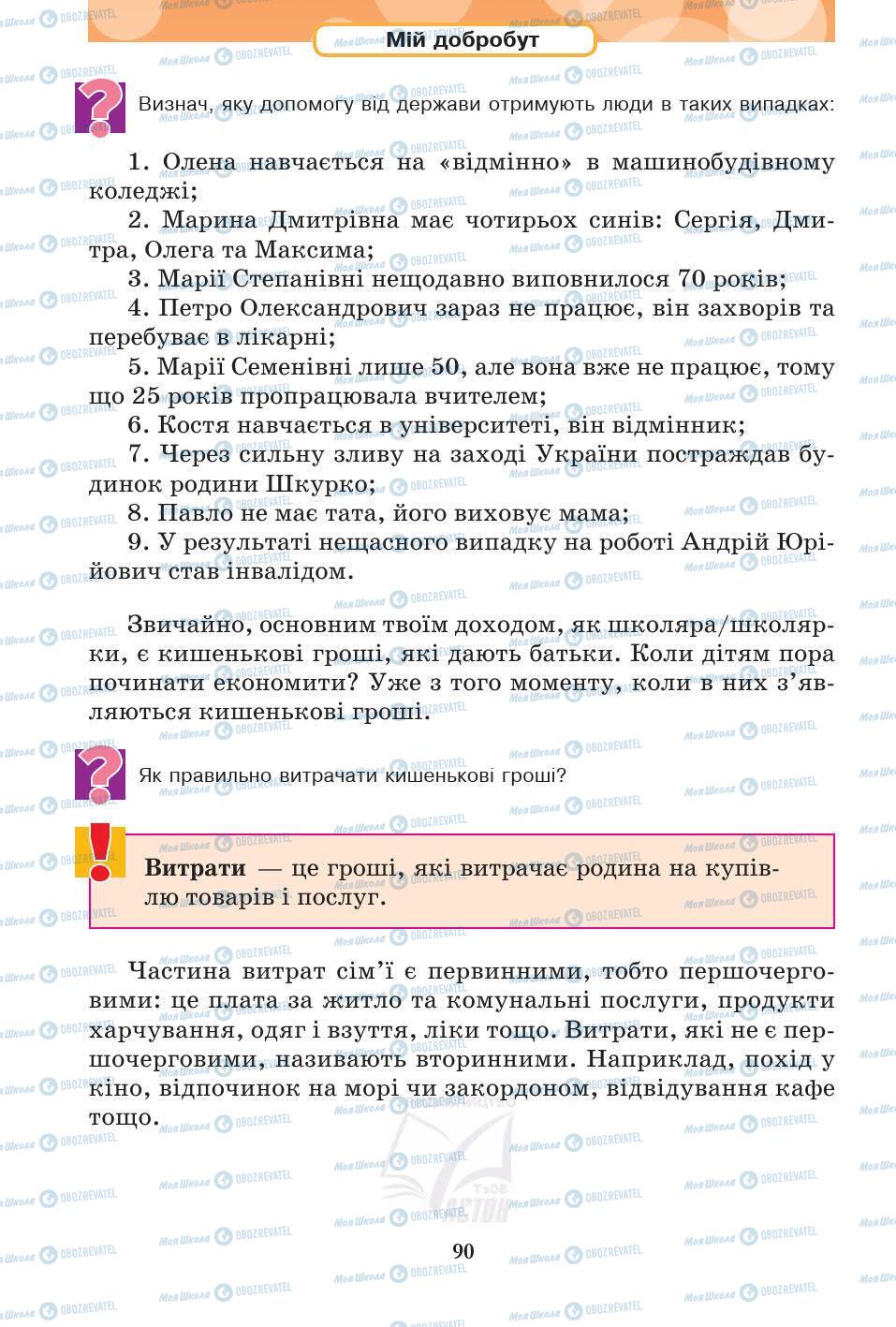 Підручники Основи здоров'я 5 клас сторінка 90