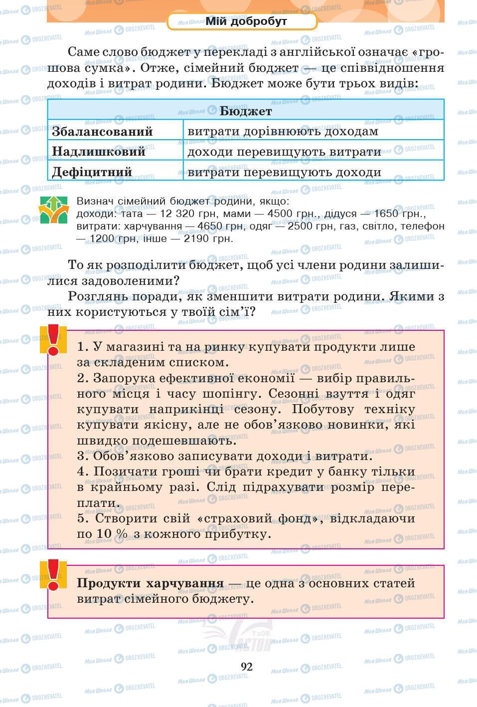 Підручники Основи здоров'я 5 клас сторінка 92