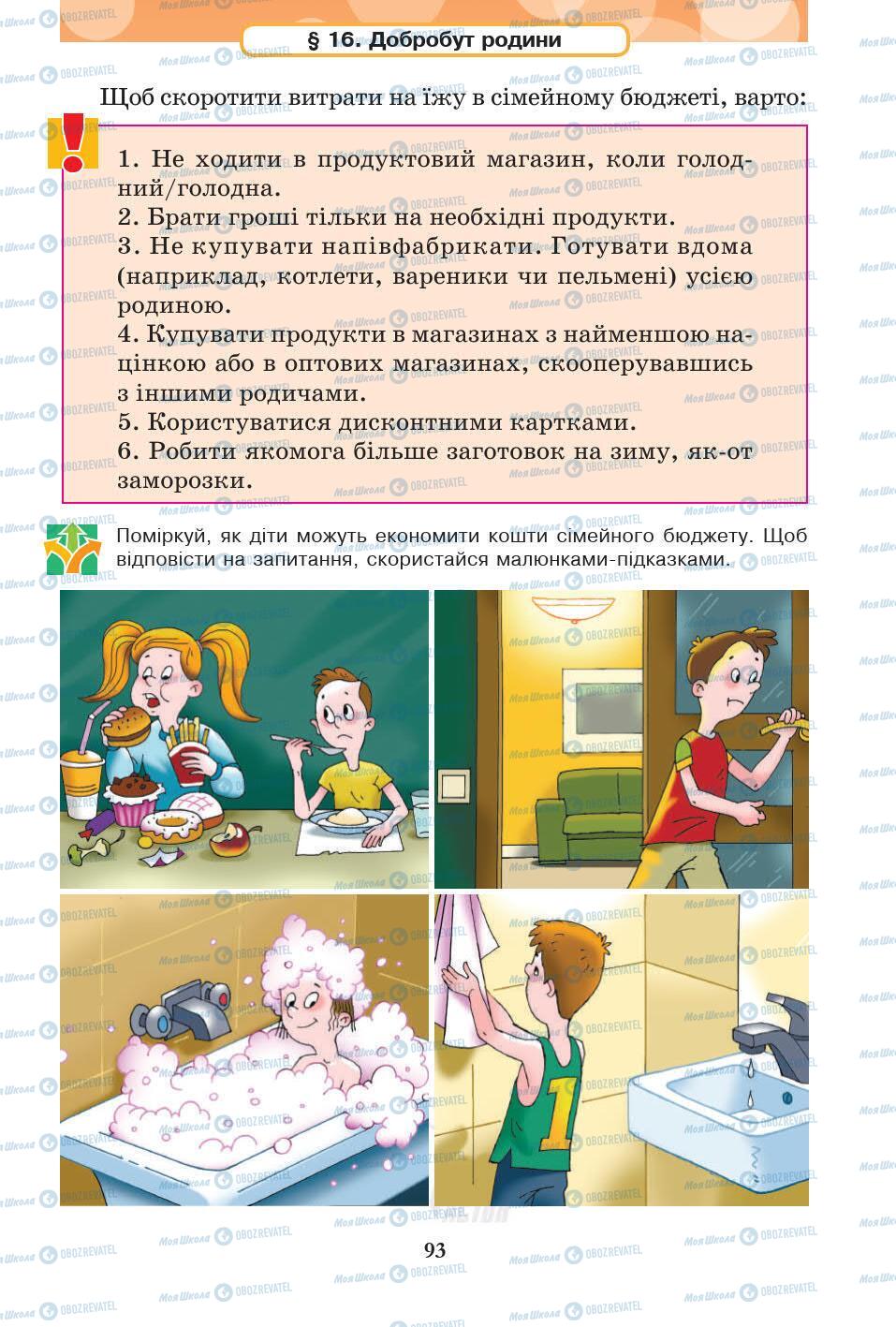 Підручники Основи здоров'я 5 клас сторінка 93