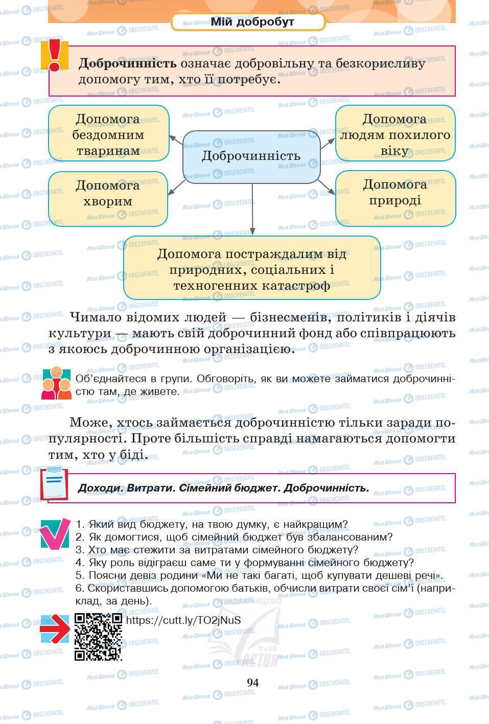 Підручники Основи здоров'я 5 клас сторінка 94