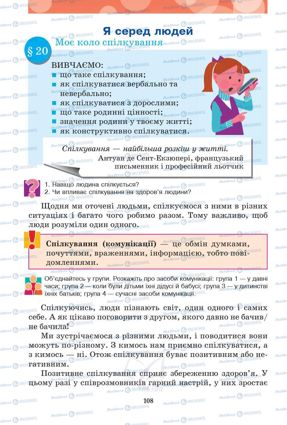 Підручники Основи здоров'я 5 клас сторінка 108